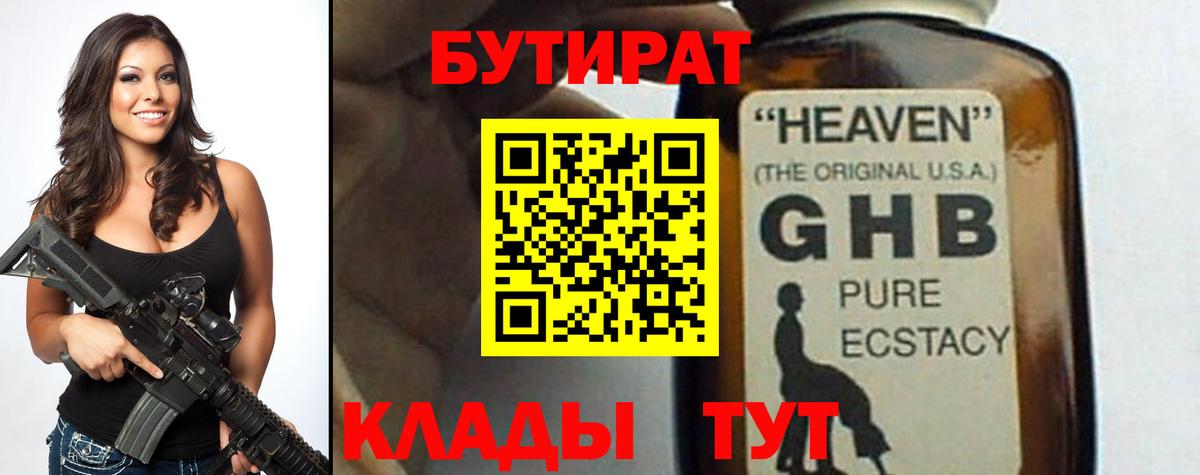 Сухой Лог  БУТИРАТ вода  Вход с VPN 