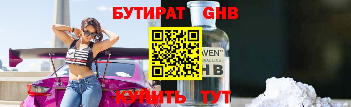 БУТИРАТ 1.4BDO Сухой Лог
