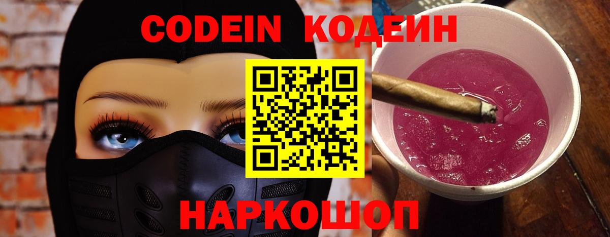 Codein Purple Drank Сухой Лог