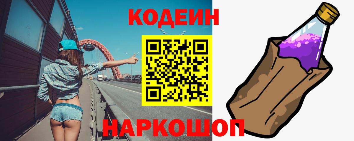 Кодеиновый сироп Lean напиток Lean (лин)  Вход с VPN  Сухой Лог  Кодеин напиток Lean (лин) 