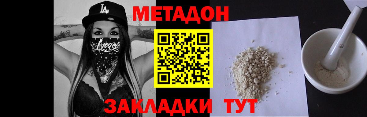 Метадон methadone Сухой Лог